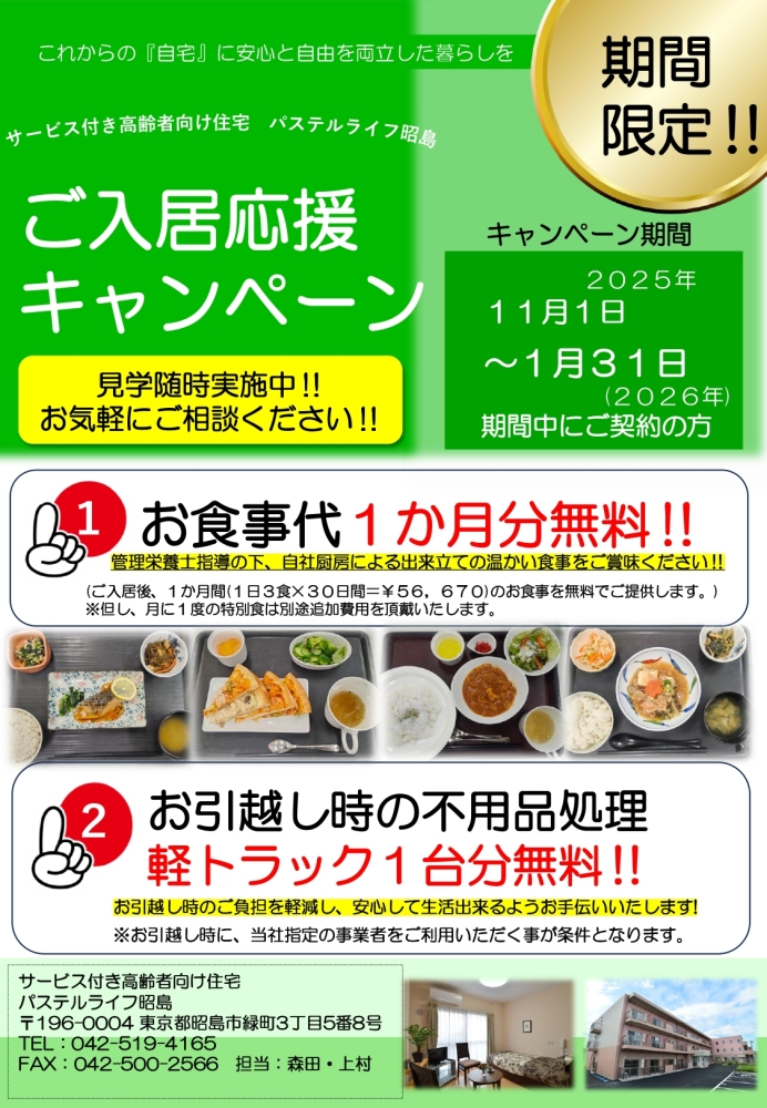 キャンペーンのご案内