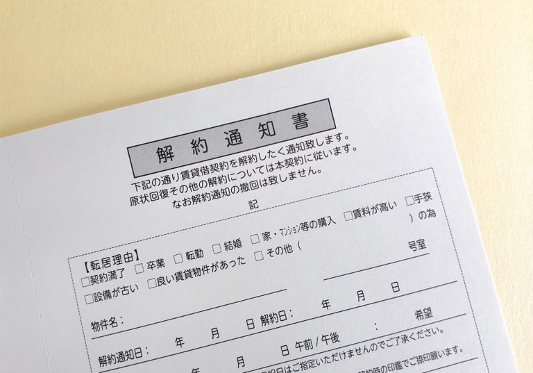 解約通知フォーム
