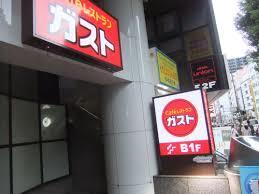 ガスト立川曙橋店