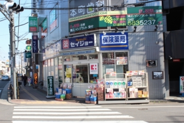 セイジョー薬局日野駅前店