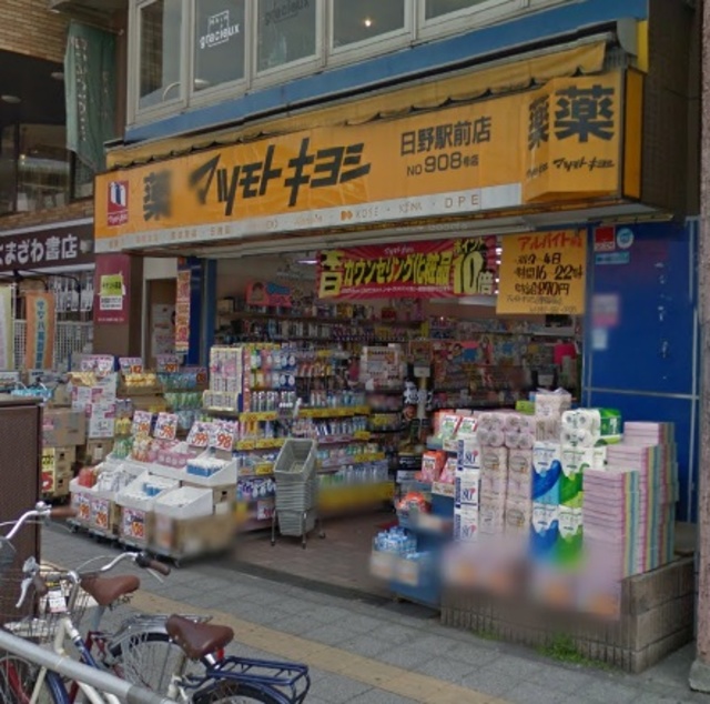 マツモトキヨシ日野駅前店