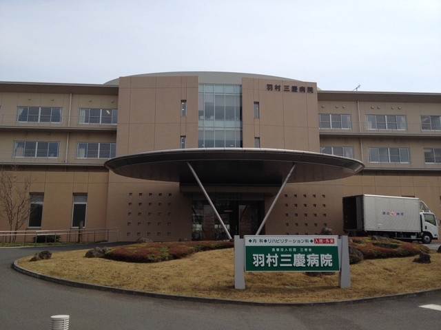 医療法人社団三秀会羽村三慶病院