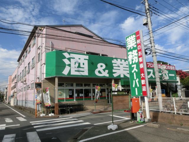 業務スーパー立川錦町店