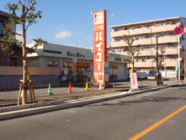 ドラッグストアバイゴー南田園店