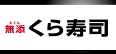 無添くら寿司青梅店