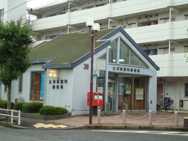 立川若葉町郵便局