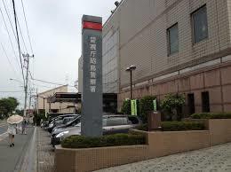 昭島警察署