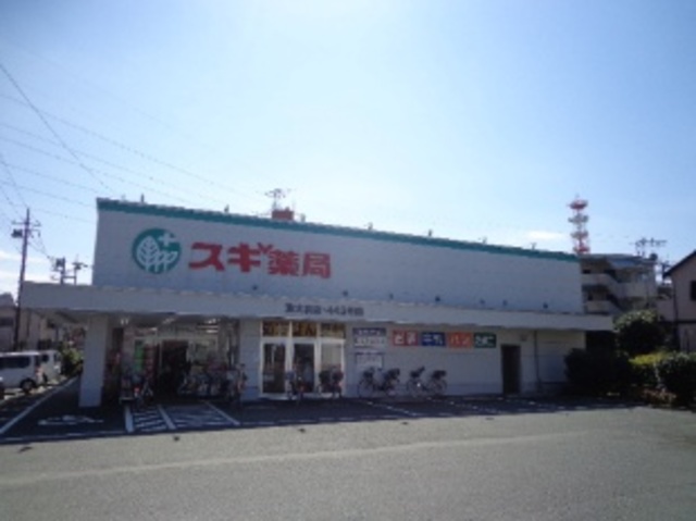 スギ薬局東大和店