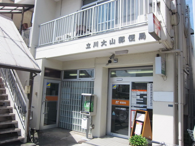 立川大山郵便局