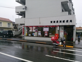 青梅長淵郵便局