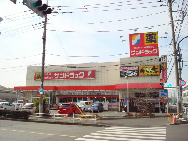 サンドラッグ東大和店