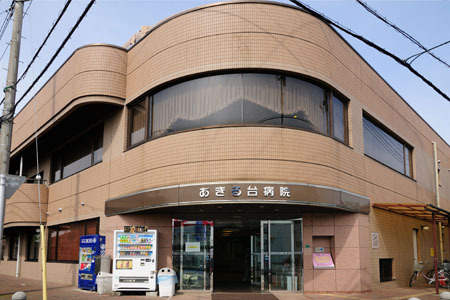 医療法人財団暁あきる台病院
