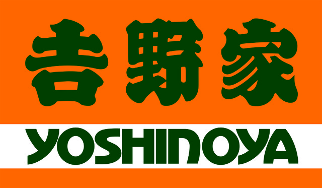 吉野家青梅新町店