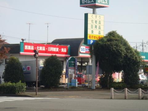 ドラッグセイムス秋川薬局