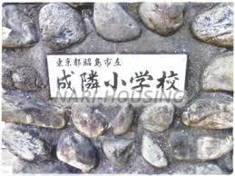 昭島市立成隣小学校