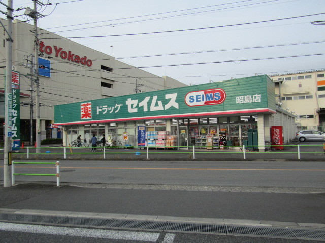 セイムス昭島店