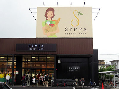ＳＹＭＰＡ栄町店