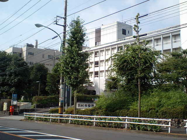 羽村市役所