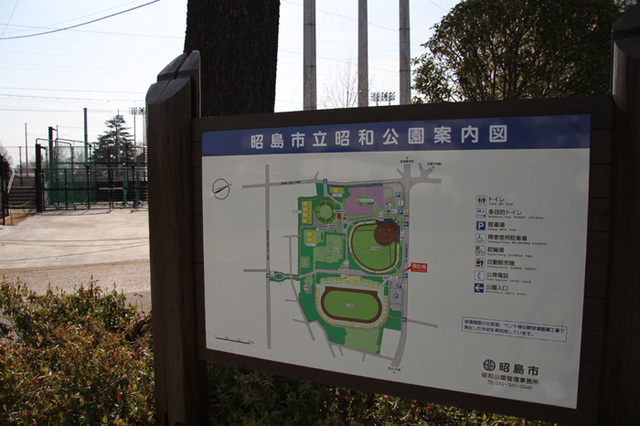 昭和公園