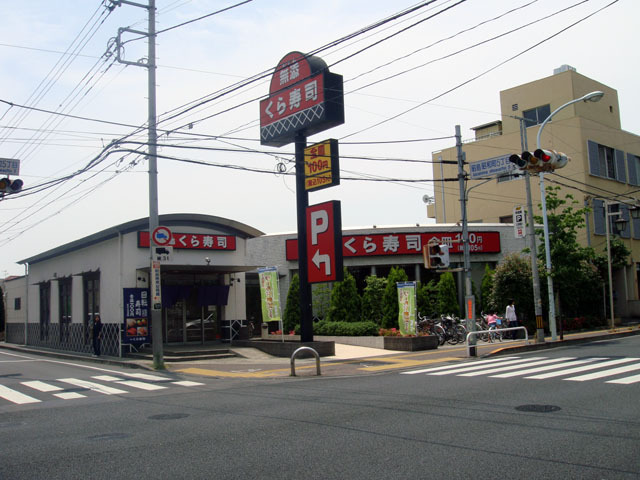 無添くら寿司昭島駅前店