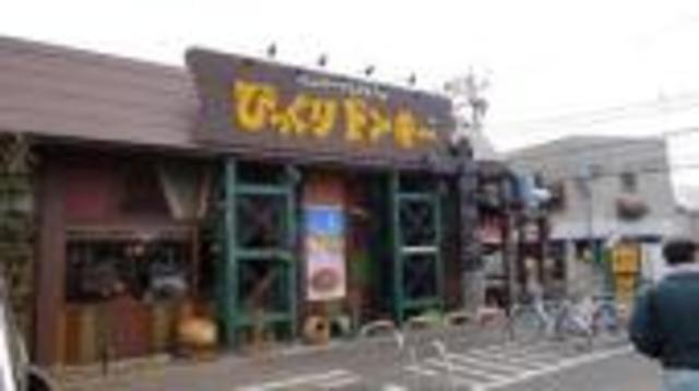 びっくりドンキー立川砂川店
