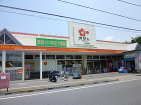スーパーオザム河辺店