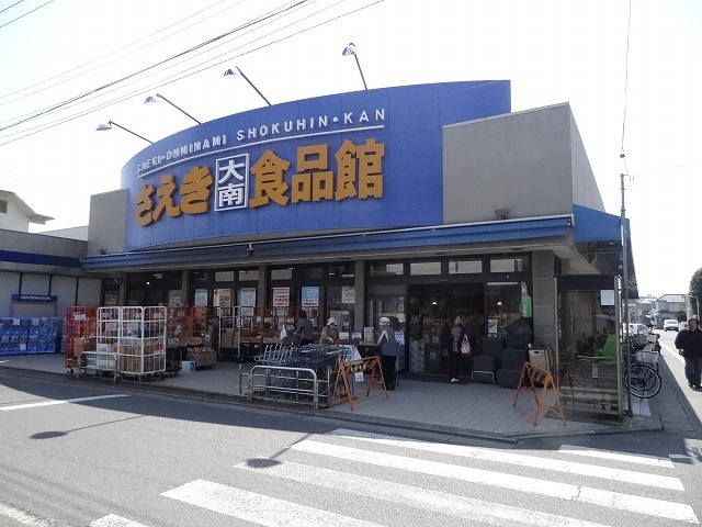 さえき大南食品館