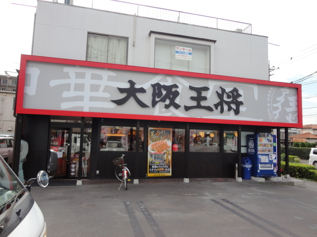 大阪王将青梅店
