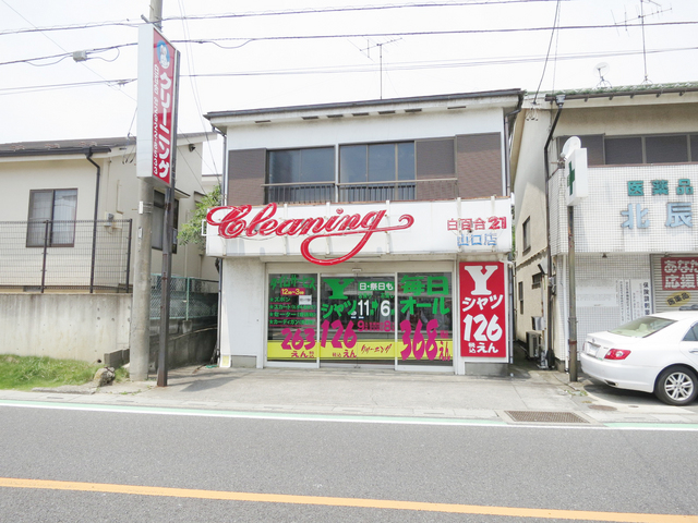 クリーニング店