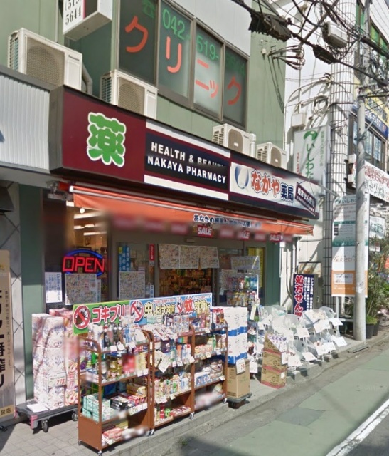 なかや薬局
