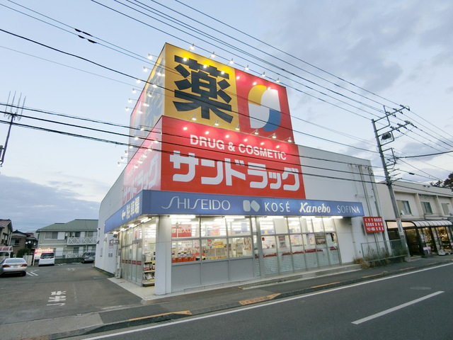 サンドラッグ八王子四谷店