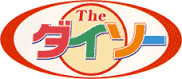 ザ・ダイソーラーレ八王子諏訪店