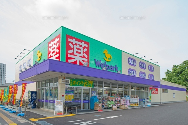 ウェルパークあきる野伊奈店