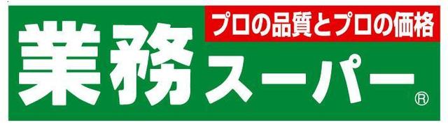 業務スーパー立川錦町店