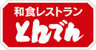 和食レストランとんでん日野店