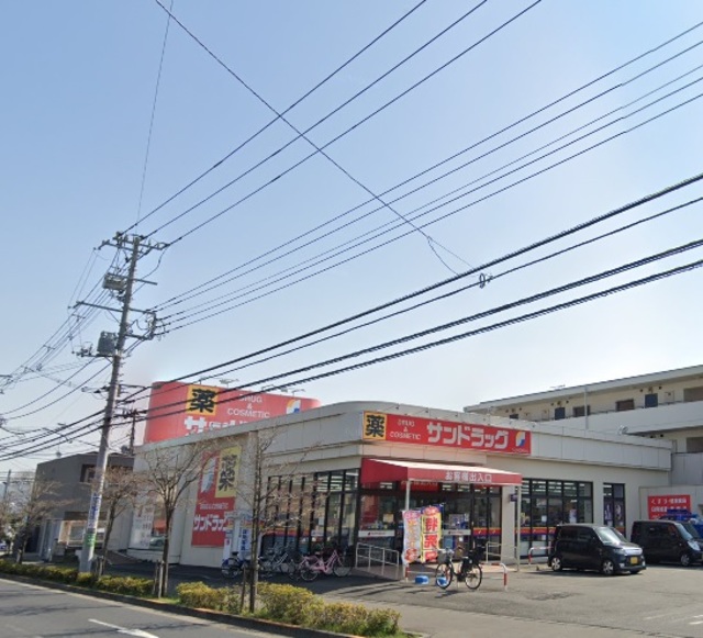 サンドラッグ南平店