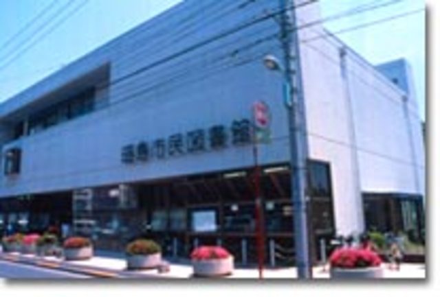 昭島市民図書館