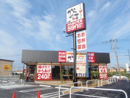 からやま武蔵村山店