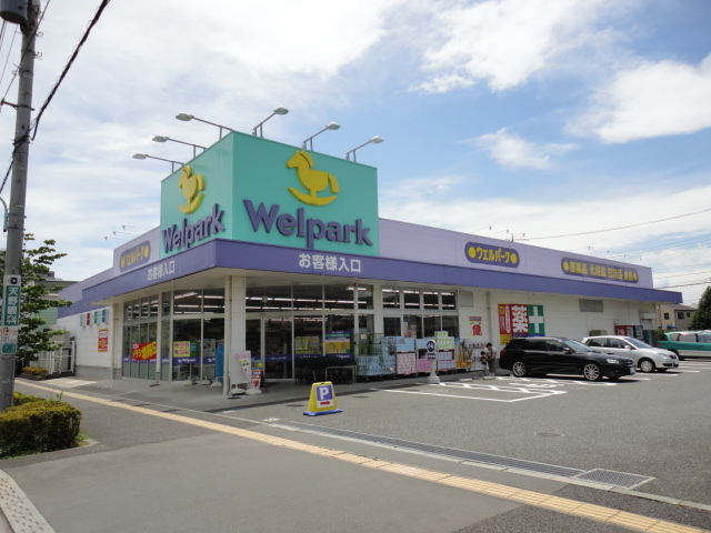 ウェルパーク日野栄町店