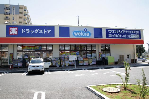 ウエルシア薬局ラーレ青梅新町店