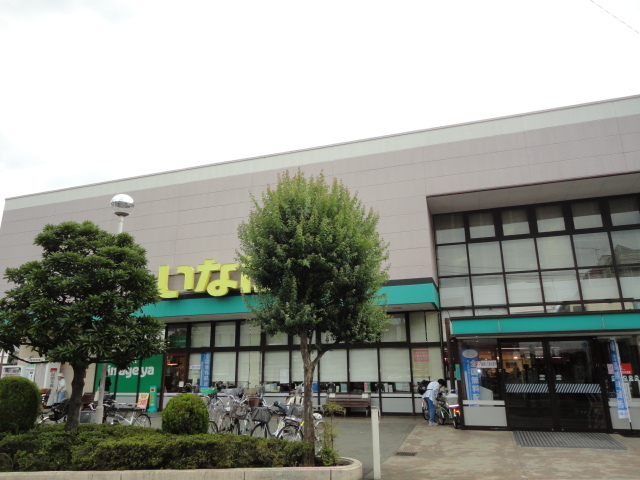 いなげや昭島中神店