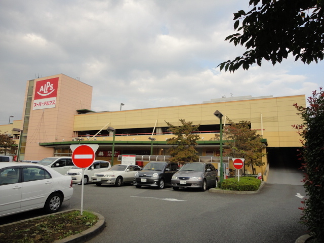 スーパーアルプス日野店