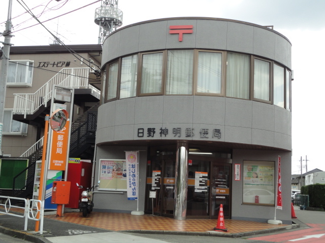 日野神明郵便局