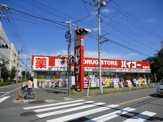 ドラッグストアバイゴー昭島店