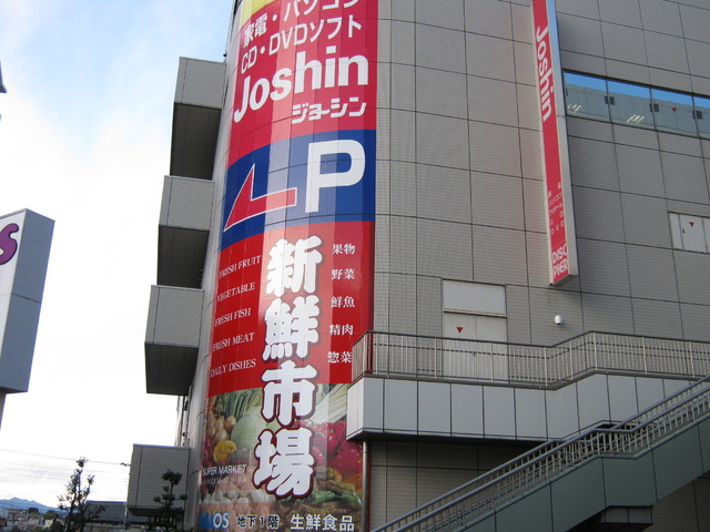 入間ショッピングプラザサイオス