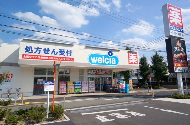 ウエルシア昭島朝日町店