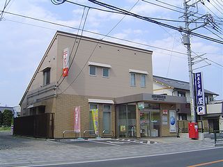 東秋留郵便局