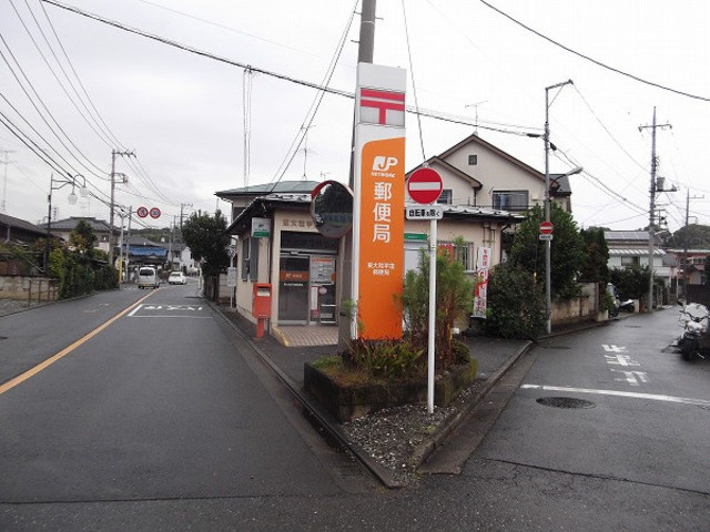 東大和芋窪郵便局