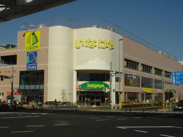 いなげや日野万願寺駅前店