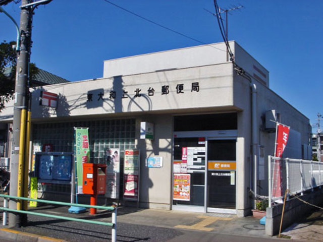 東大和上北台郵便局
